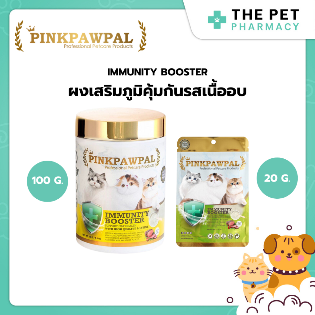 Pinkpawpal Immunity Booster ผงเสริมภูมิคุ้มกันรสเนื้ออบ ไลซีนเกรดพรีเมี่ยม