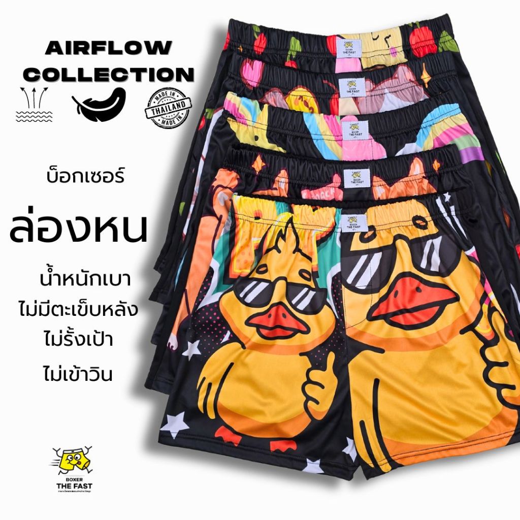 [ลายใหม่] กางเกงบ็อกเซอร์ ล่องหน ลายกราฟฟิค ไม่มีตะเข็บหลัง ทรงเกาหลี รุ่น Airflow น้ำหนักเบา ใส่สบาย