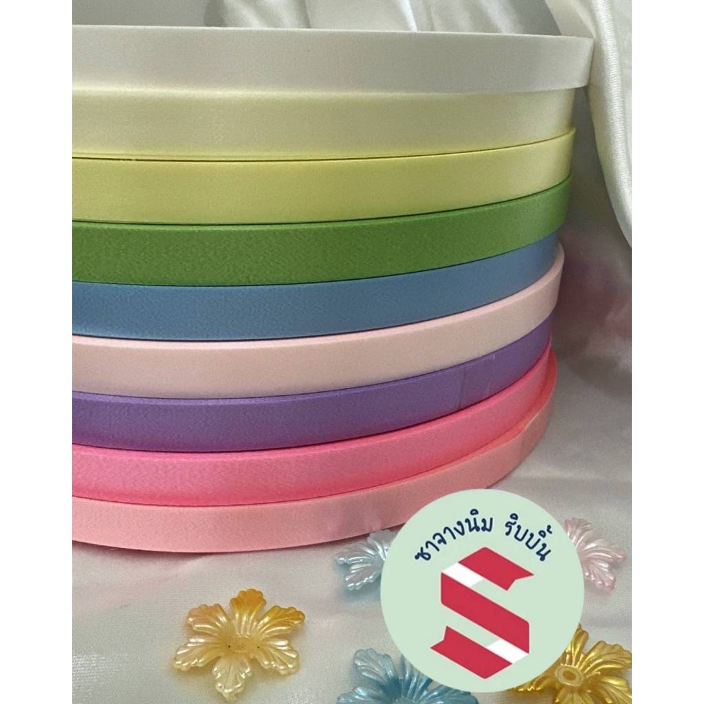 ริบบิ้นพับเหรียญเนื้อทรายตราดอกไม้🌈สีพาสเทลหวานรุ่นลิมิเตท🌈 🌸เบอร์ 2 กว้าง12 มม. ยาว 300 หลา