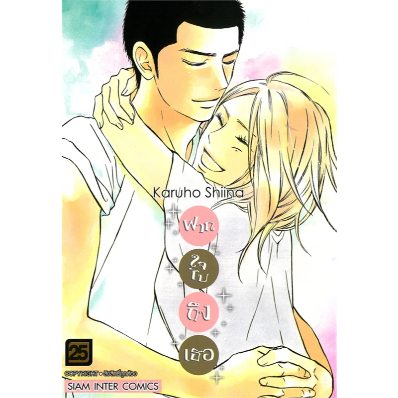 ฝากใจไปถึงเธอ เล่ม1-26 หนังสือการ์ตูน มังงะ Kimi ni Todoke From Me to You