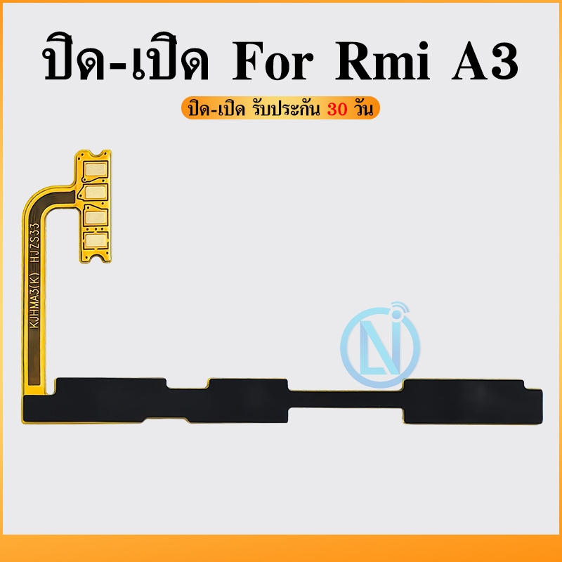 on-off แพรสวิต ปิด -​เปิด PCB on-off Redmi A3 แพรเปิด-ปิด Redmi A3 แพรปุ่มสวิตปิดเปิด Redmi A3