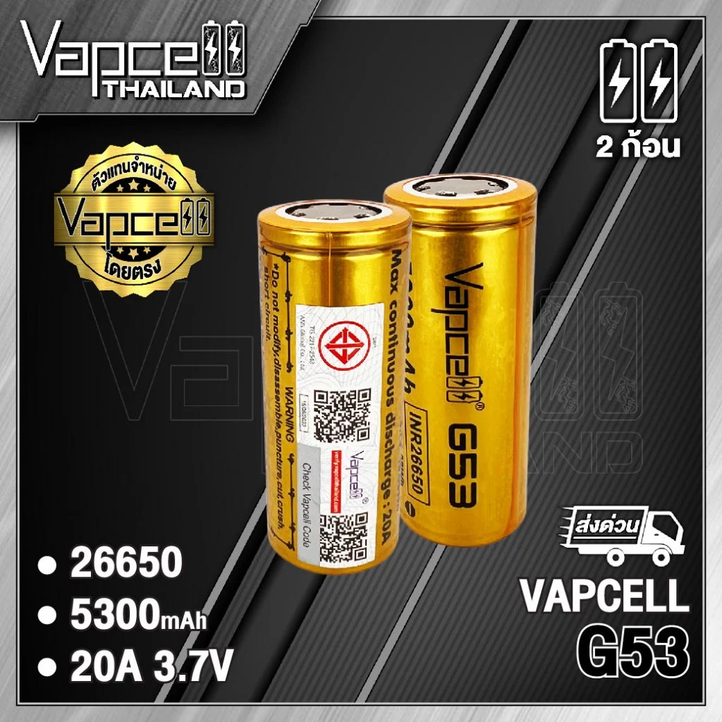 (มี มอก.)Vapcell INR26650 G53 5300MAH 20A ถ่านชาร์จขนาด 26650 (Vapcell Thailand) (1ก้อน แถมเคสใส) (2ก้อน แถมกระเป๋า)