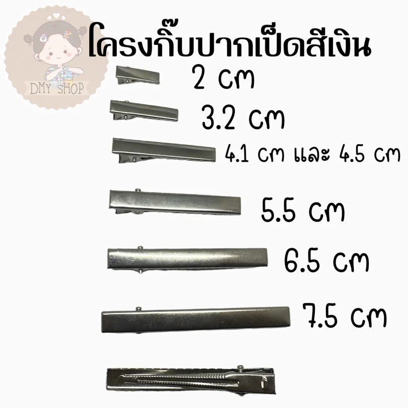 โครงกิ๊บปากเป็ด กิ๊บเปล่า กิ๊บdiy กิ๊บติดผมสีเงิน 💢พร้อมส่ง💢