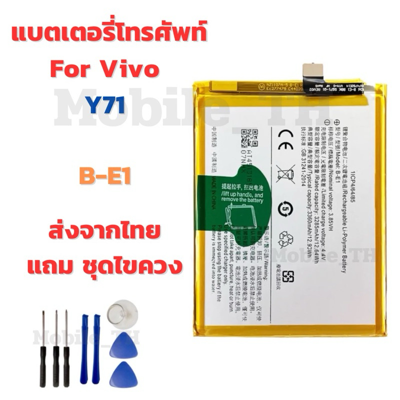 แบตเตอรี่  Battery for Vivo Y71 แถมชุดไขควง B-E1