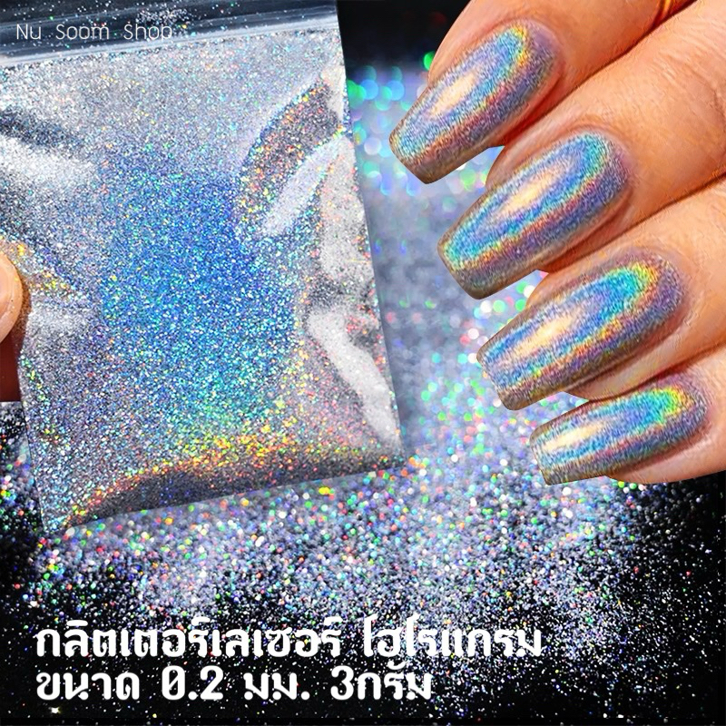 Glitter Powder (ผงขัดกลิตเตอร์โฮโรแกรม) 3g.กลิตเตอร์สะท้อนแสงแต่งเล็บ 🇹🇭(พร้อมส่ง)