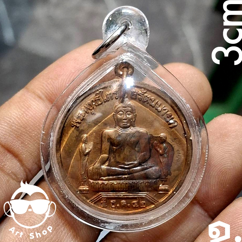 เหรียญกลมพระพุทธไตรรัตนนายก (หลวงพ่อโต) วัดพนัญเชิง  จ.อยุธยา ด้านหลังตราสัญญลักษณ์ ภปร. มหามงคล ปี 
