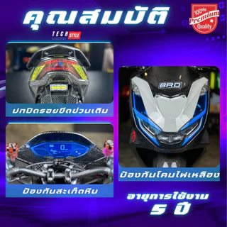 ฟิล์มกันรอย PCX 160 2021-2024 มีให้เลือก 14 สี ฟิล์ม 3 ชั้น เกรด Premium