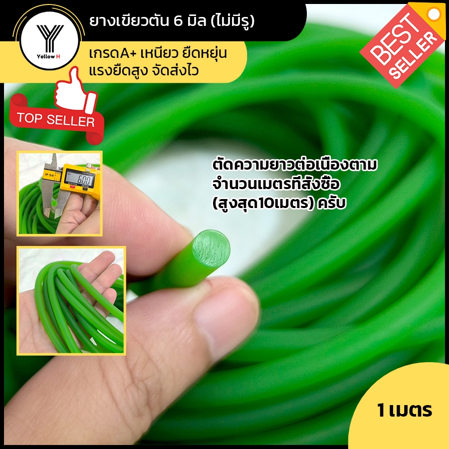 ยางตัน ยางหนังสติ๊ก(ไม่มีรู) 6 มิล สีเขียว(ตัดความยาวต่อเนื่อง) เกรดA+ สั่งผลิตล็อตใหม่ เหนียว ยืดหยุ่น แรงยืดสูง