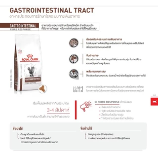 Royal Canin Gastro intestinal Fibre อาหารแมวท้องผูก 2 kg
