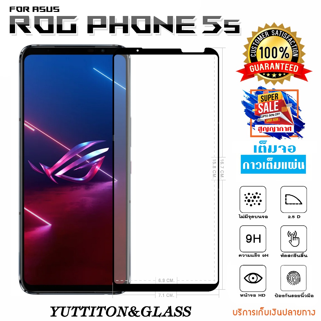 ฟิล์มกระจก ฟิล์มไฮโดรเจล For ASUS ROG Phone 5S เต็มจอ กาวเต็มแผ่น พร้อมส่ง