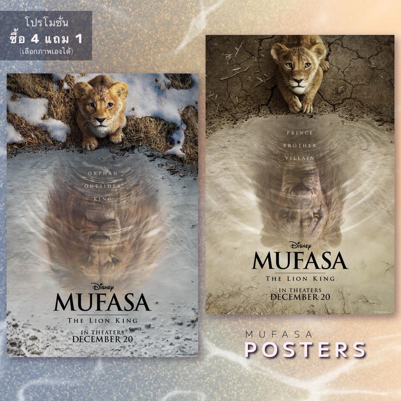 Poster Mufasa: The Lion King มูฟาซา: เดอะ ไลอ้อน คิง โปสเตอร์ มูฟาซา: เดอะ ไลอ้อน คิง