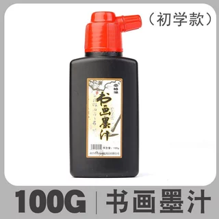 🏆หมึกพู่กันจีน มีหลายสี #หมึกวาดพู่กันจีน#100กรัม、250กรัม、500กรัม ★พร้อมส่ง★墨水