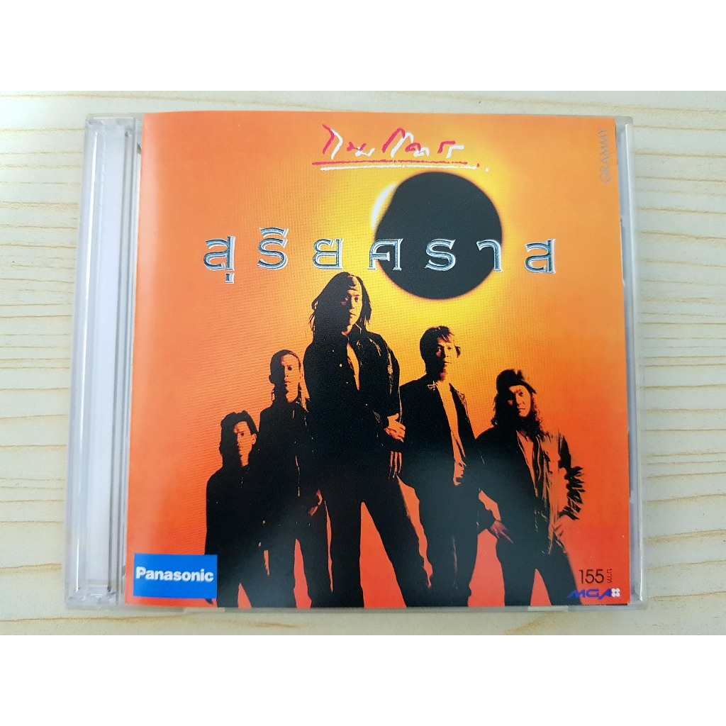 CD แผ่นเพลง วงไมโคร อัลบั้ม สุริยคราส (พ.ศ. 2538)