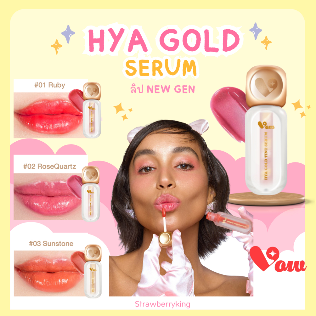 [สินค้าจัดส่งไว] VOW beauty🌈✨ Hya Gold Tint serum 💄 วาว ลิปทินต์ออย ติดทน เบาสบายปาก