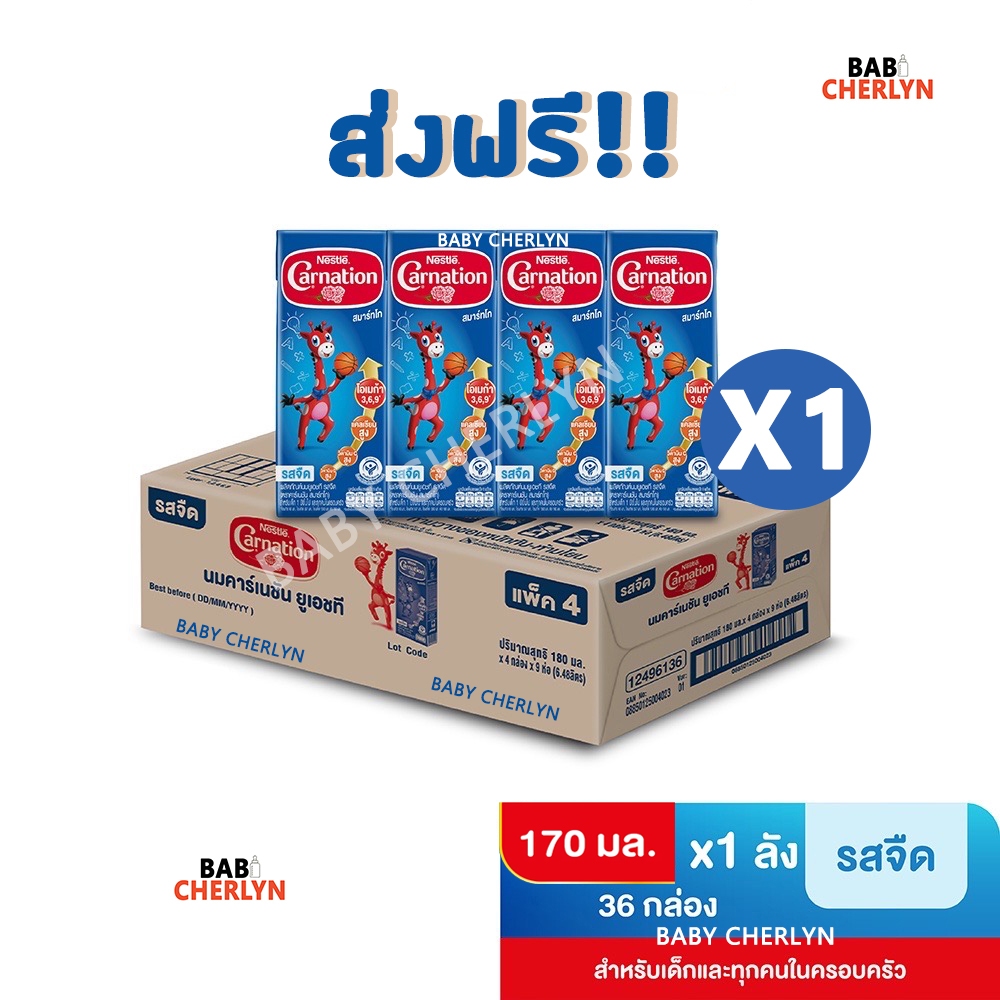 ส่งฟรี! Carnation Smartgo นมคาร์เนชัน สมาร์ท โก รสจืด 170 มล 36 กล่อง นม นมกล่อง