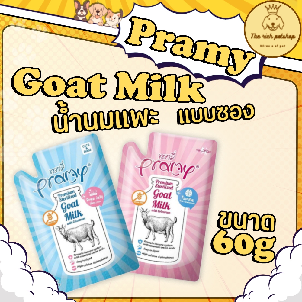 (ซอง) Pramy Goat Milk น้ำนมแพะ Grain Free สำหรับสุนัข+แมว ผสมนมน้ำเหลือง ขนาด 60g อ่านรายละเอียดก่อนสั่งซื้อ