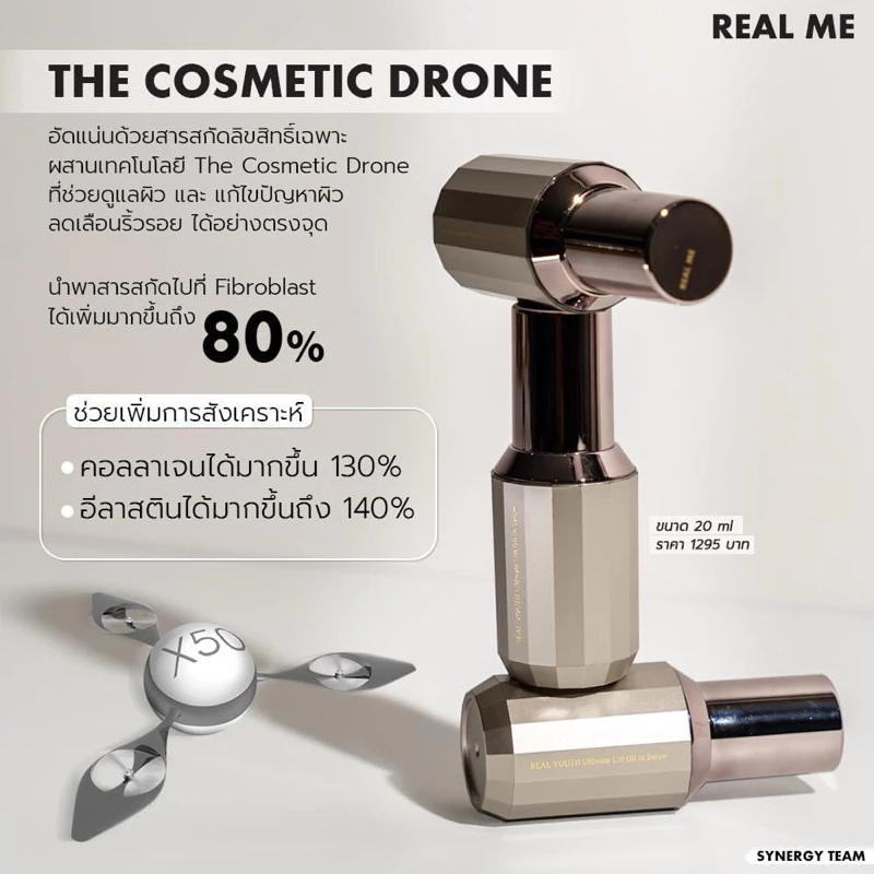 RM REAL ME Real Youth เซรั่มต้านแก่ด้วยเทคโนโลยี Cosmetics Drone ผสาน Bakuchiol และ Horse Placenta