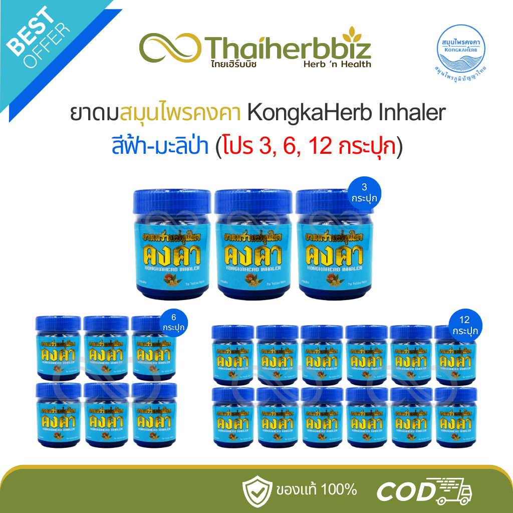 ยาดมสมุนไพรคงคา KongkaHerb Inhaler สีฟ้า(มะลิป่า)