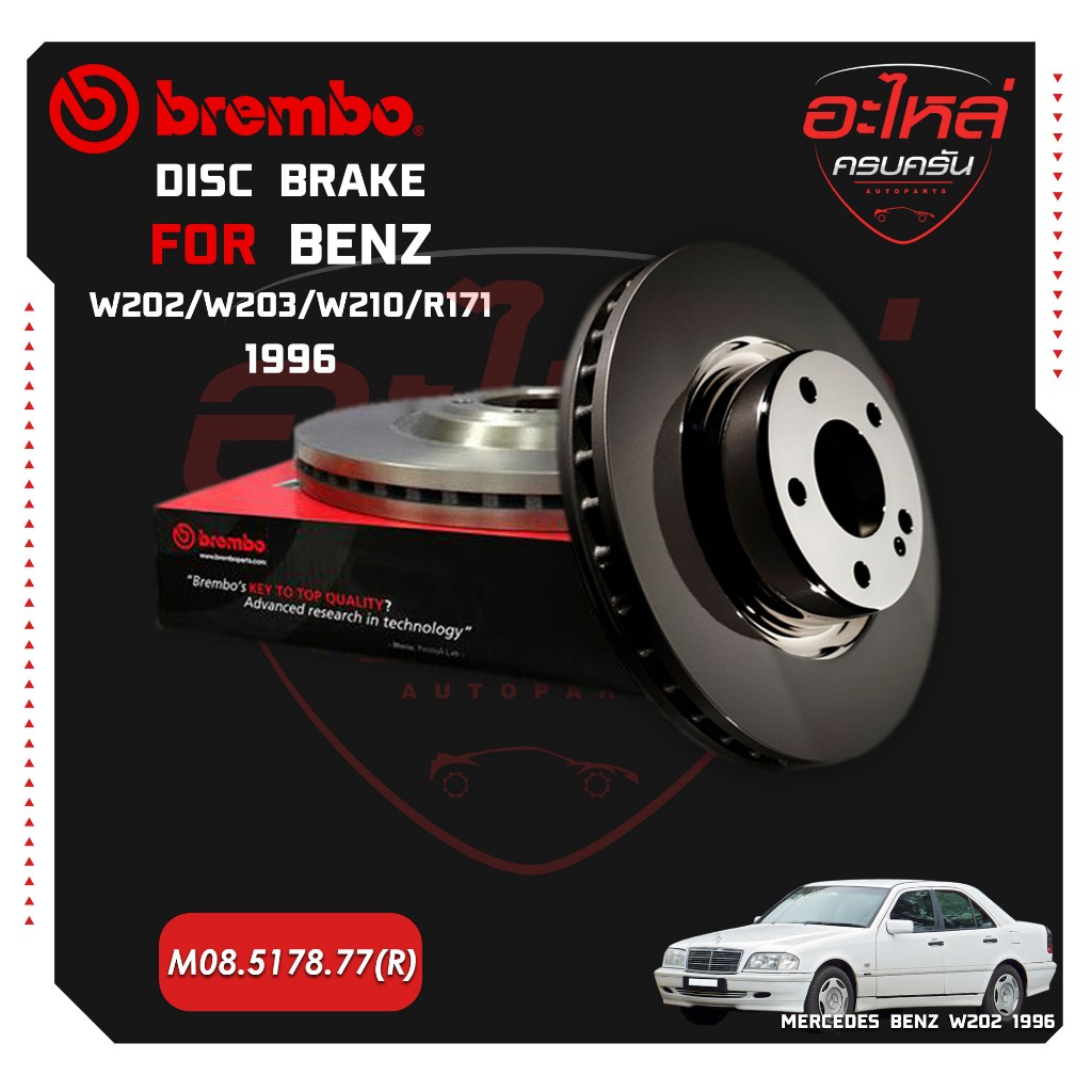 จานเบรกหลัง BENZ W202 W203 W210 R171  96-> (M08 5178 77)