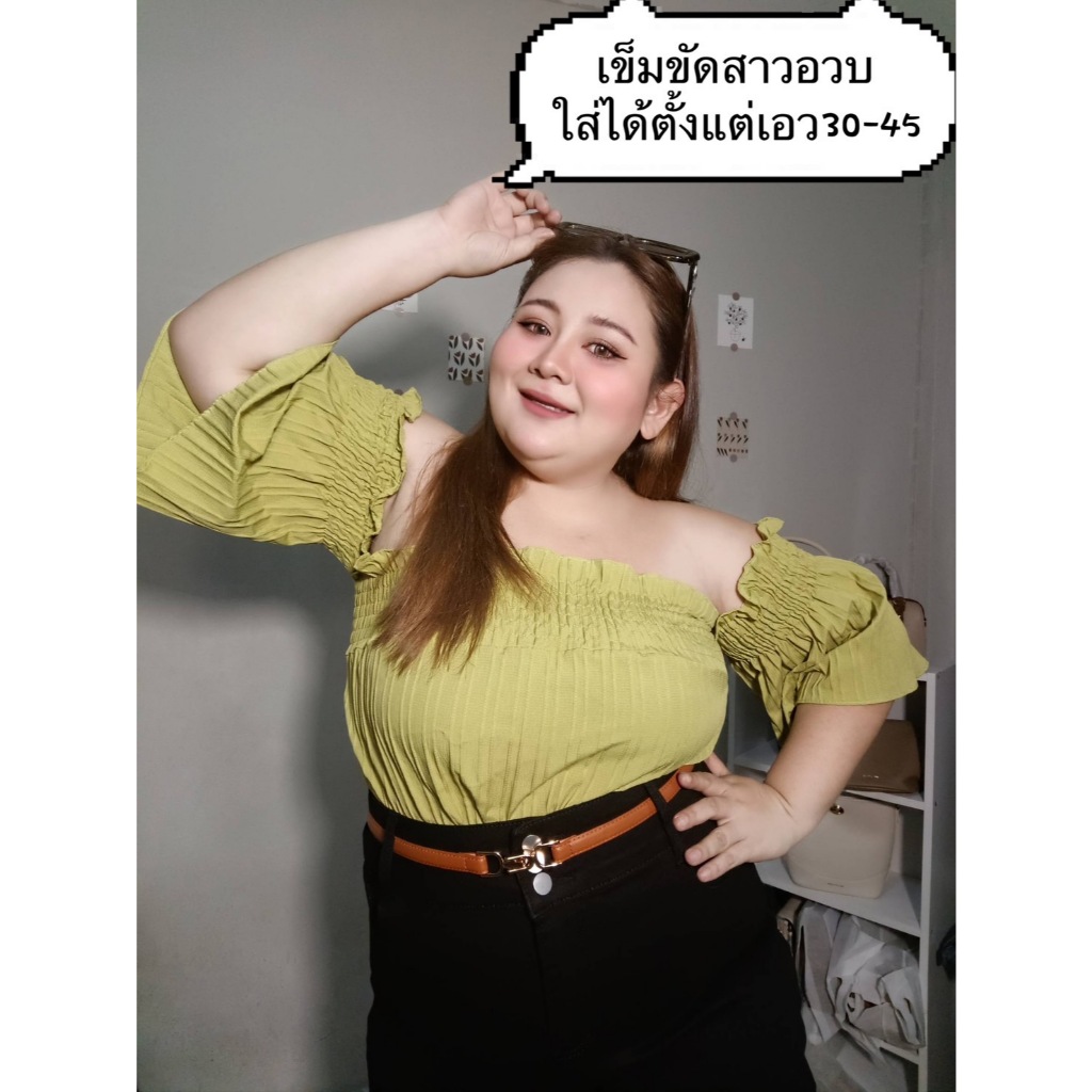 เข็มขัดสาวอวบ เข็มขัดคนอ้วน  สำหรับเอว30-45นิ้ว ใส่ง่ายเป็นหัวล็อคไม่ต้องเจาะรู ปรับสายสั้นยาวได้