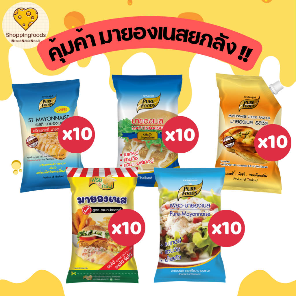 ยกลัง มายองเนส ทำเบเกอรี่ ขนมอบ ตกแต่งหน้าพิซซ่า มายองเนสรสหวาน ซอสทาโกะยากิ เพียวฟู้ดส์