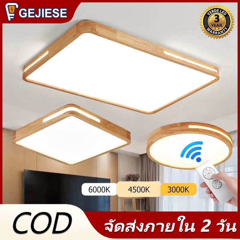 GEJIESE โคมไฟติดเพดาน ไฟเพดานบ้าน led ไฟเพดานปรับแสงได้ ไฟ3สี มีรีโมท ครอบไม้ ไฟเพดานบ้าน led 220v ไฟตกแต่งเพดาน G52