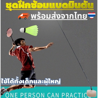 🧡พร้อมส่งจากไทย🧡อุปกรณ์แบดมินตัน ฝึกแบดมินตัน เทรนเนอร์ คนเด…