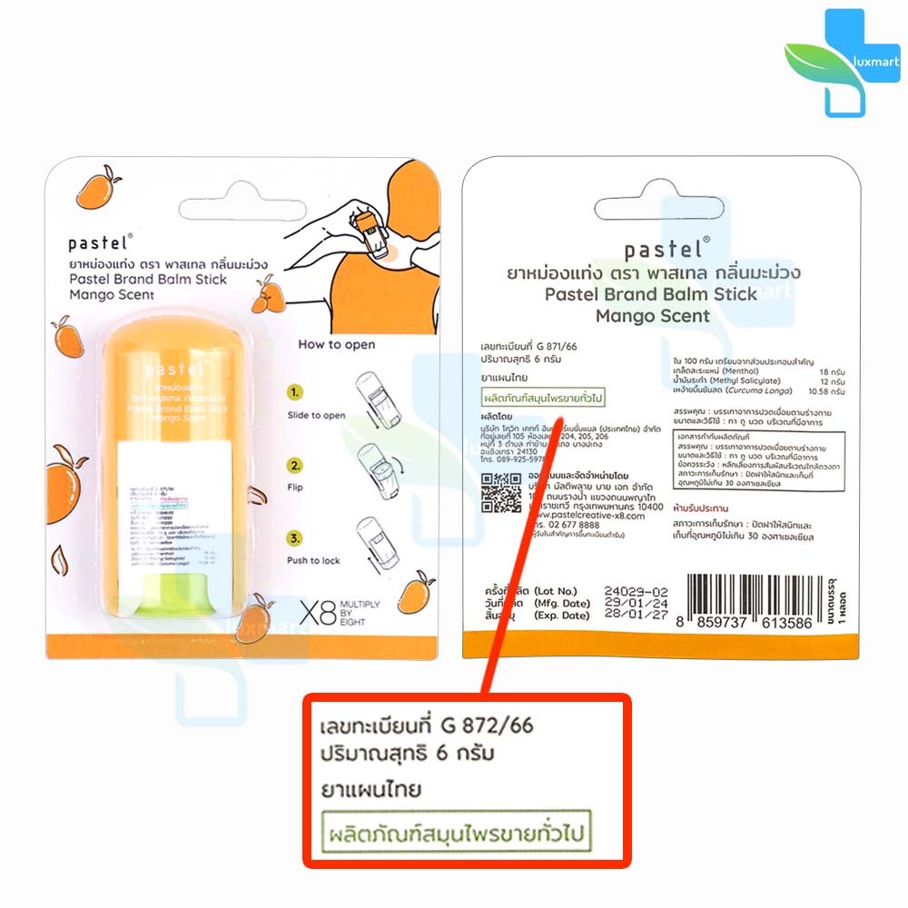 Pastel ยาหม่องแท่ง พาสเทล ทุกกลิ่น 6 กรัม [1 แท่ง] FF 742X Balm Stick Scent - รูปที่ 5