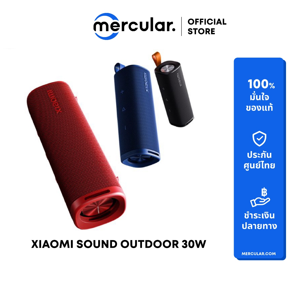 ลำโพง Xiaomi Sound Outdoor 30W กันน้ำกันฝุ่น IP67 บลูทูธ 5.4