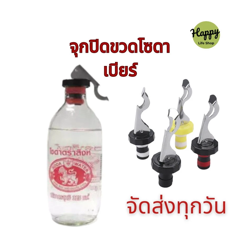 จุกปิดขวดโซดา จุกไวน์ ขวดน้ำ สแตนเลส ที่ปิดขวดไวน์ ที่เปิดขวด**สินค้าพร้อมส่ง