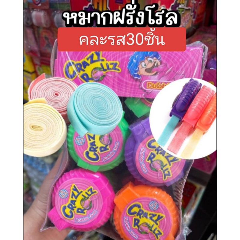 หมากฝรั่ง โรล รสรวม มี30ชิ้น หมากฝรั่งม้วน