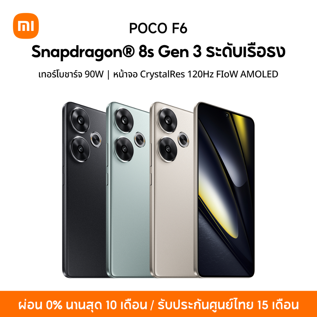 POCO F6 8GB+256GB/12GB+512GB | เทอร์โบชาร์จ 90W | หน้าจอ CrystalRes 120Hz Flow AMOLED | Snapdragon® 