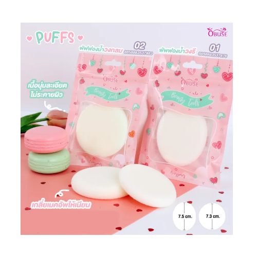 พัฟฟองน้ำเกลี่ยรองพื้น พัฟเนื้อละเอียด โอบิวซ์OBUSE OBUSE TOOLS PUFF OBP-003