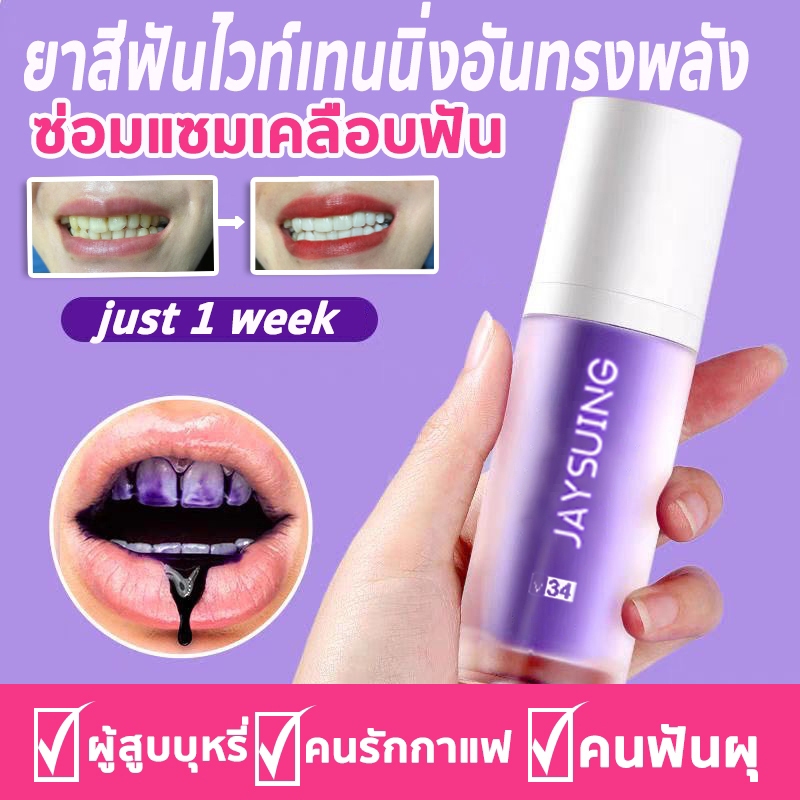 กำจัดคราบเหลือ/กำจัดหินปูน🔥🔥🔥ยาสีฟัน Hismile V34 Color Corrector Serum กำจัดกลิ่นปาก ยาสีฟันขาวใส ฟอ