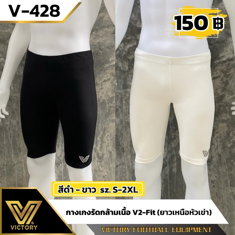 กางเกง V2-fit กางเกงรัดกล้ามเนื้อ victory (ขายาว)