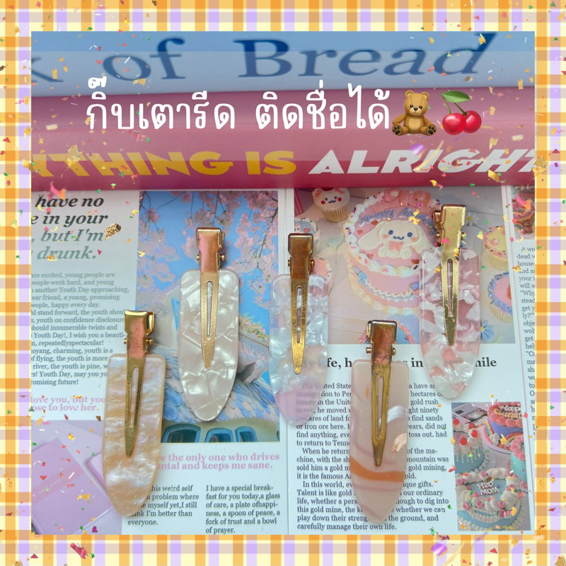 #ตะกร้าที่1 กิ๊บเตารีดหินอ่อน ราคาเป็นคู่ —สีสวยทุกสีเล้ยย—
