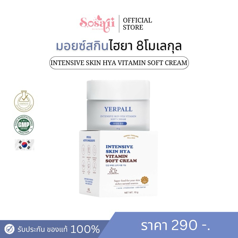 [ลด50%หน้าไลฟ์]Yerpall มอยซ์สกินไฮยา มอยส์เจอร์ไรเซอร์ บูสเตอร์ไฮยา8โมเลกุล เติมความชุ่มชื่นให้ผิวอิ่มน้ำ