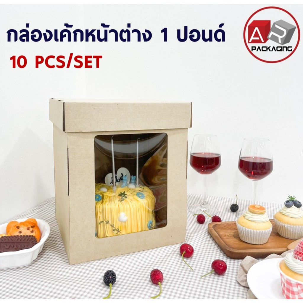 กล่องเค้กมีหน้าต่าง 1 ปอนด์ (แพ็ค 10 ใบ)