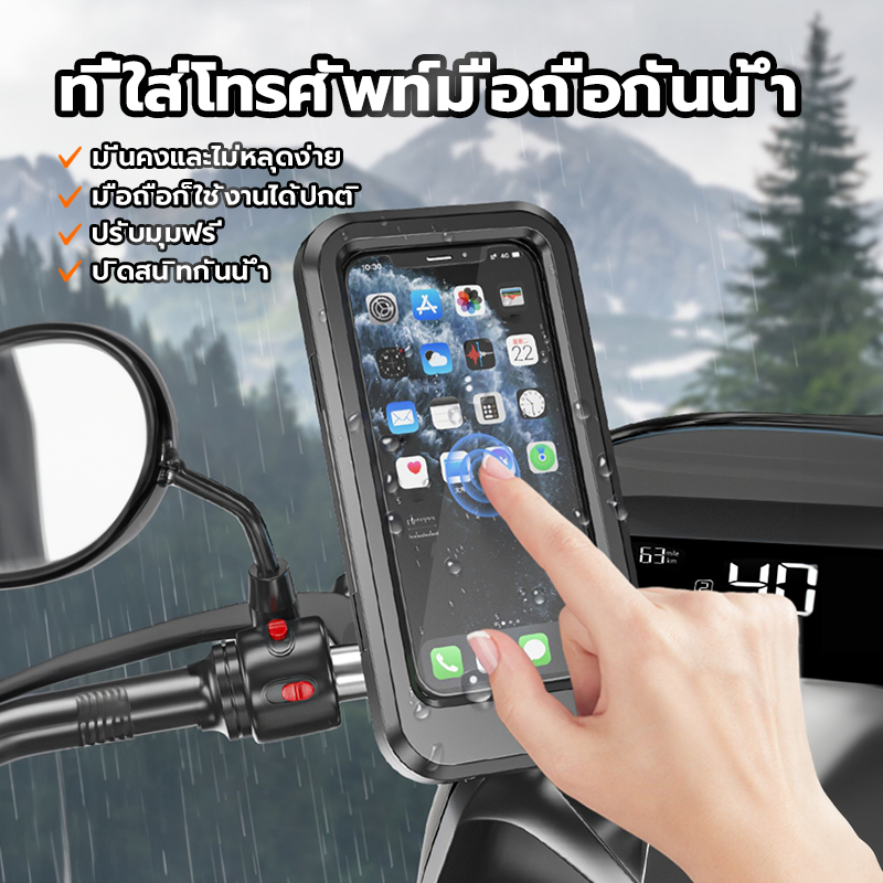 ที่ยึดโทรศัพท์มอเตอร์ไซค์ ที่ใส่โทรศัพท์มือถือกันน้ำ ปิดสนิทและกันน้ำได้ ปกป้องโทรศัพท์ของคุณไม่ให้เปียกในวันที่ฝนตก