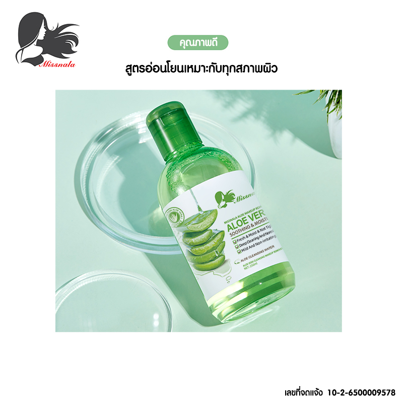 Missnala น้ำยาล้างเครื่องสำอางสูตรอ่อนโยน สกัดจากว่านหางจระเข้ ล้างเมคอัพไม่มีสารตกค้าง { มี เลขที่จดแจ้ง }