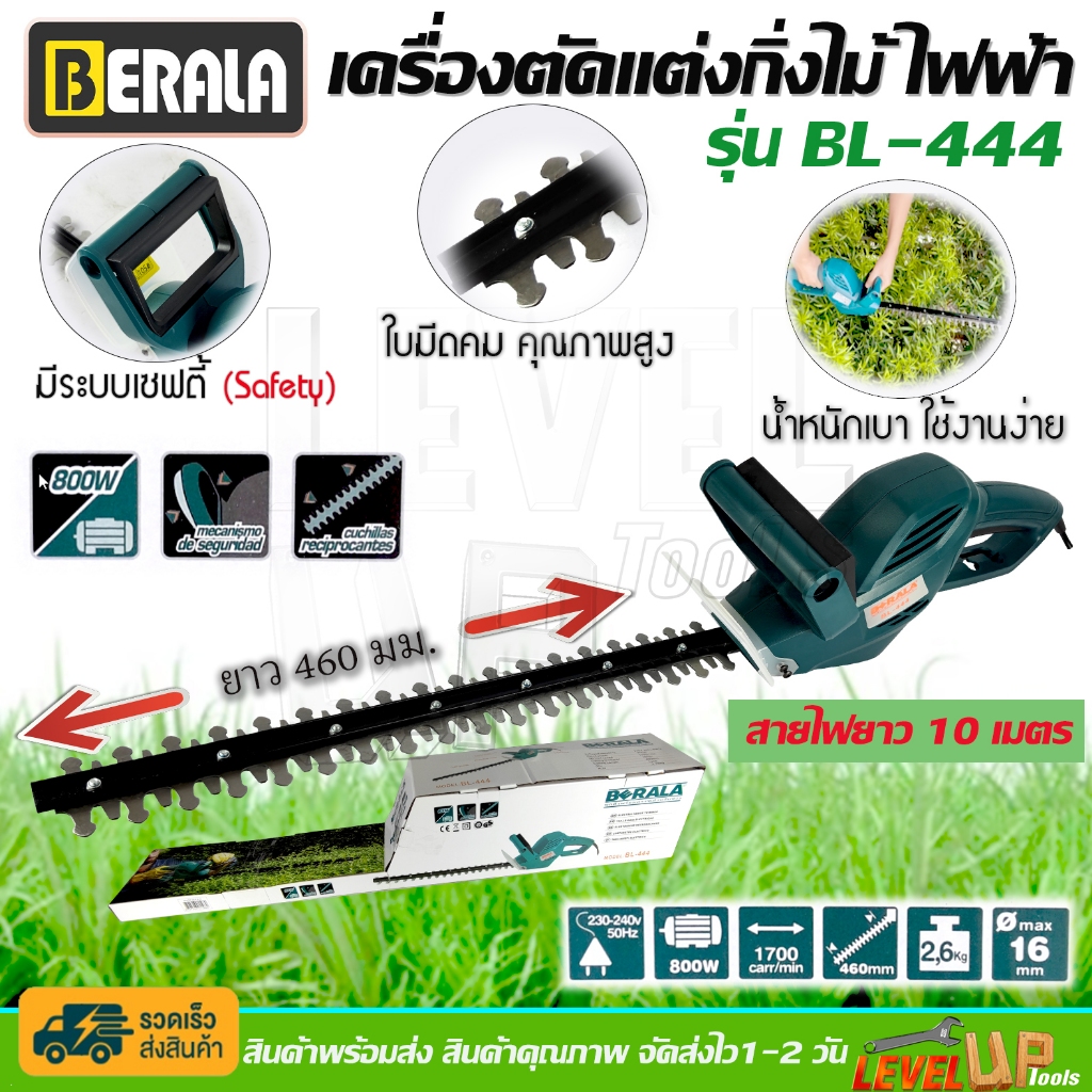 BERALA เครื่องตัดแต่งกิ่งไม้ รุ่น BL-444 เลื่อยตัดแต่งพุ่มไฟฟ้า เครื่องมือไฟฟ้า