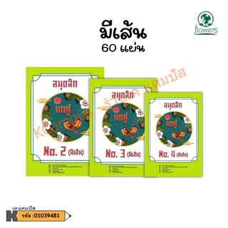 สมุดฉีก สมุดฉีกเล่มเล็ก มีให้เลือก 3 ขนาด ชนิดมีเส้น และไม่มีเส้น 60 แผ่น,100 แผ่น (ราคา/เล่ม) | KCampus Stationery
