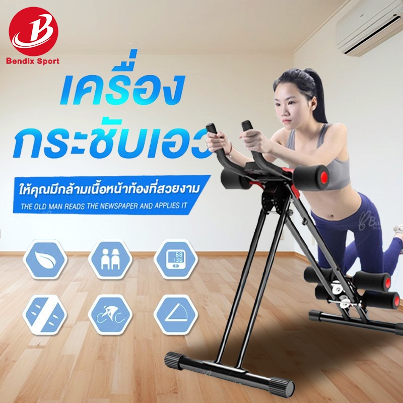 เครื่องบริหารหน้าท้อง เครื่องออกกำลังกาย สร้างกล้ามเนื้อท้อง อุปกรณ์ฟิตเนต บริหารหน้าท้อง ลดพุง sit up สร้าง six pack