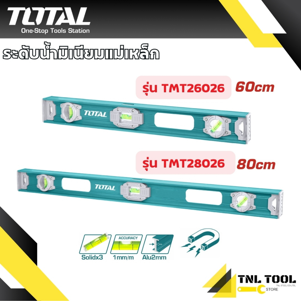 ระดับน้ำ อลูมิเนียม มีขนาด 60ซม. / 80ซม. รุ่น TMT26026 / TMT28026 ( Aluminium Level ) TOTAL