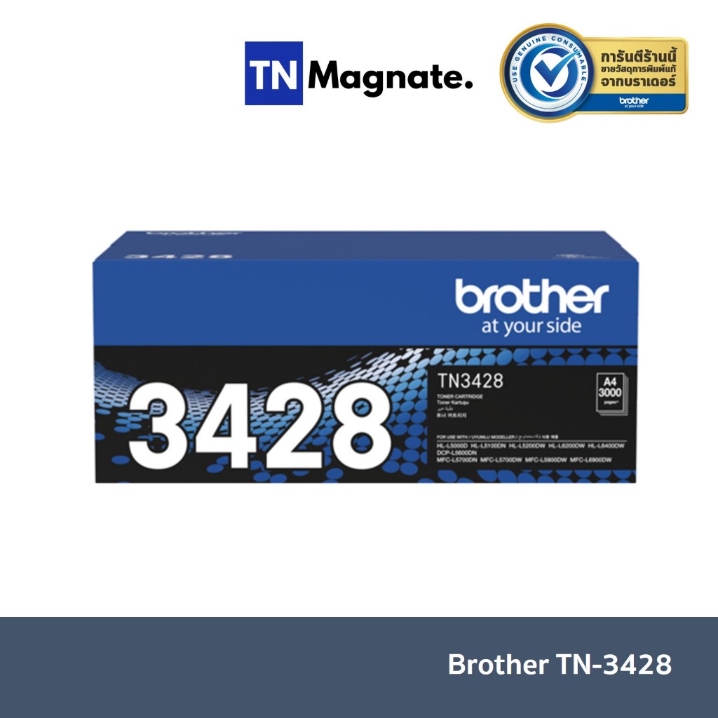 [หมึกพิมพ์เลเซอร์] Brother TN-3428 Toner