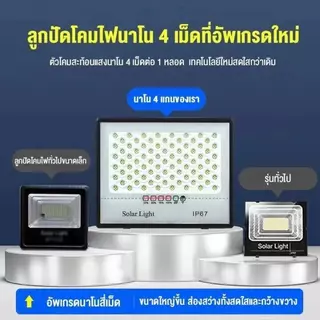 ไฟโซล่าเซลล์ โซล่าเซลล์ไฟLED ไฟโซล่าเซล 750000W ไฟสปอตไลท์ กันน้ำ IP67LED solar light ไฟแสงอาทิตย์