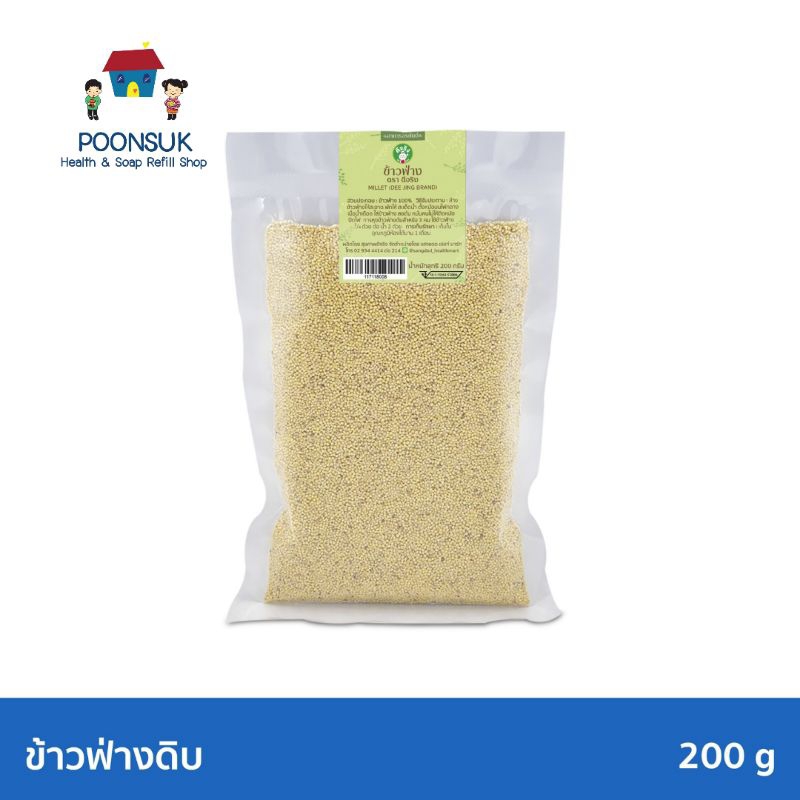 Sangdad Health Mart : ข้าวฟ่าง 200 กรัม แคลเซียมสูง บำรุงเลือด สร้างเม็ดเลือด ป้านิดดา ข้าวฟ่าง ข้าวฟ่างดิบ แสงแดด