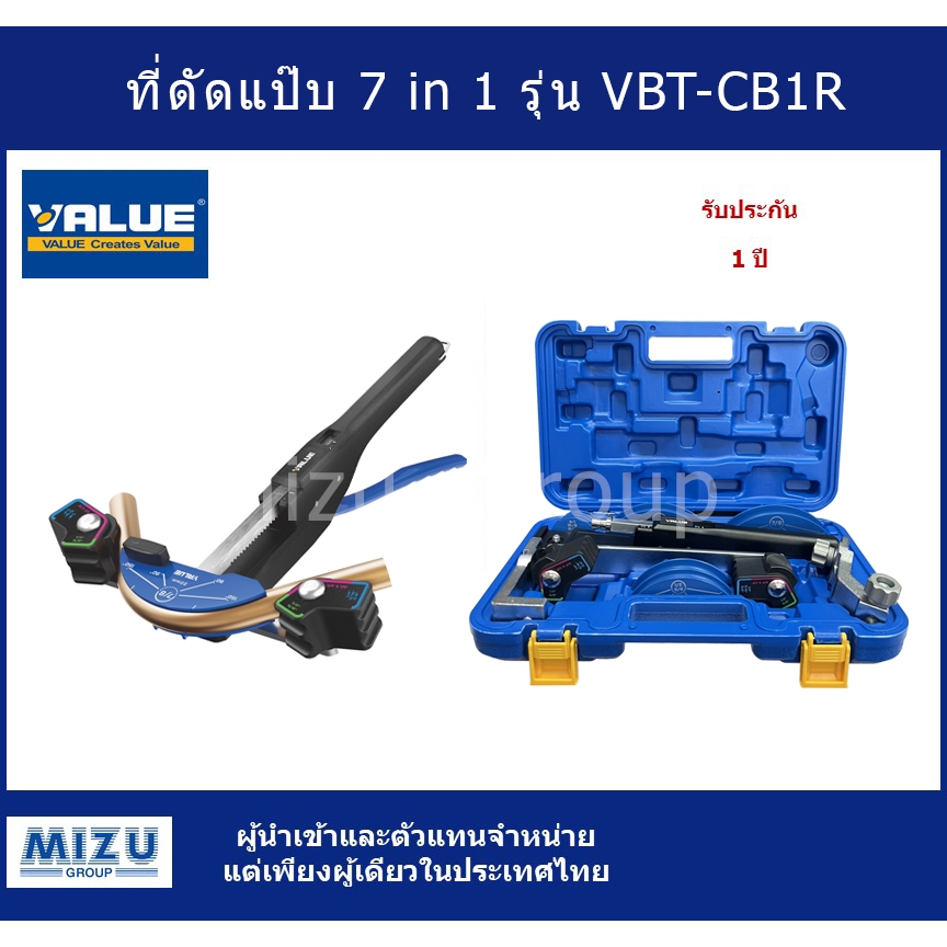 ที่ดัดแป๊บ 7 in 1 รุ่น VBT-CB1R