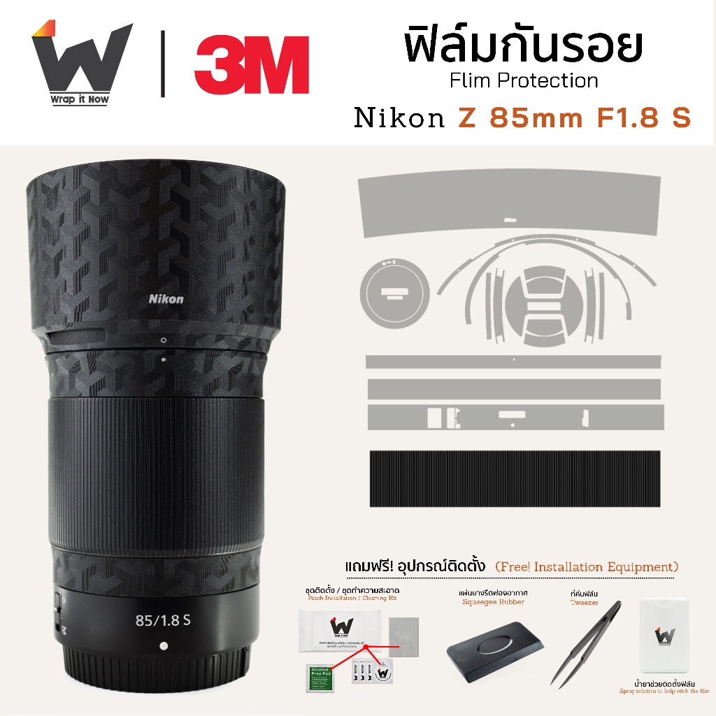 ฟิล์มกันรอย Nikon Z 85mm F1.8 S Skin ฟิล์มติดเลนส์ สติ๊กเกอร์เลนส์ NikonZ / 85z / 85mm / 85f1.8s