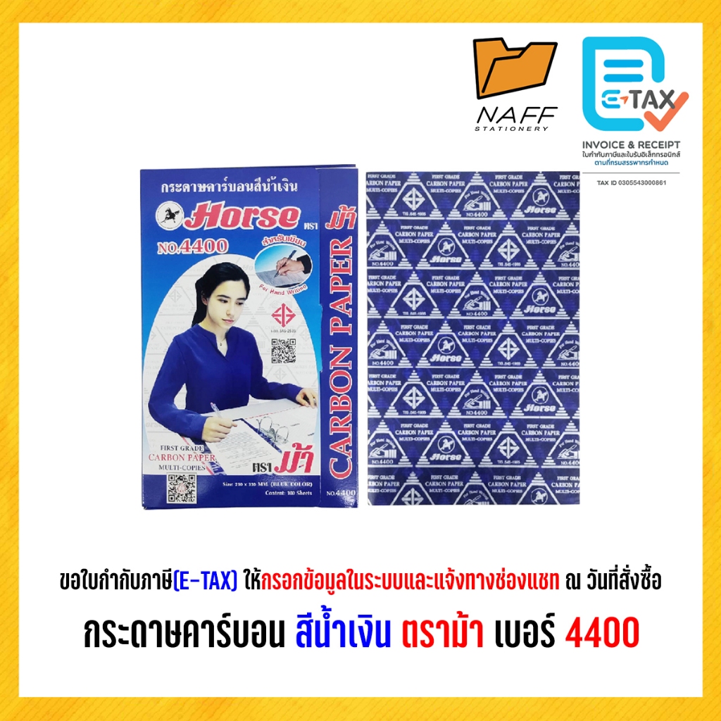 กระดาษคาร์บอน สีน้ำเงิน ตราม้า no.4400